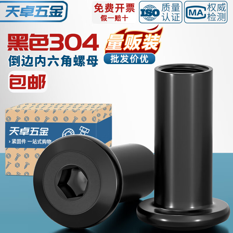 Tianzhuo Hardware Black 304 Stainless Steel Beveled Flat Head Furniture Inner Hexagonal Locking Nut Butt Plywood Nut MM2M3M4 Black 304 M4*55 Rod Diameter 5 8 pcs