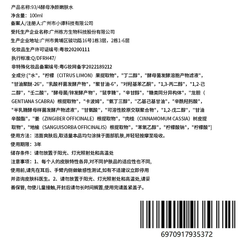 934 Yeast Polishing Water Emulsion Skin Care Set Refreshing Oil Control Valentine's Day Gift Water 100ml + Lotion 100ml