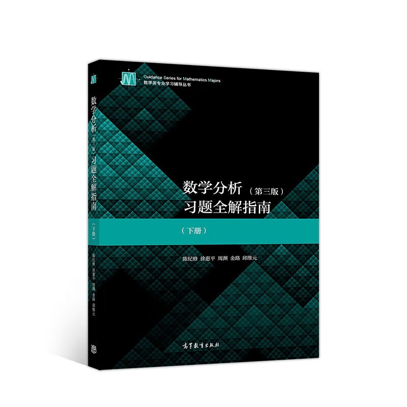 Fudan University Mathematical Analysis Chen Jixiu 3rd Edition 3rd Edition Volume 1 and 2 Textbook + Complete Guide to Exercises Four Books Mathematical Analysis Tutorial