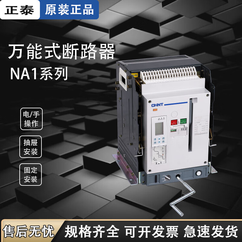 Chint NA1 Intelligent Circuit Breaker 220/380V Electric Fixed Drawer Undervoltage Energy Storage 1000X/2000X/3P NA1-2000X-1600M/4P Electric Fixed 380/400V