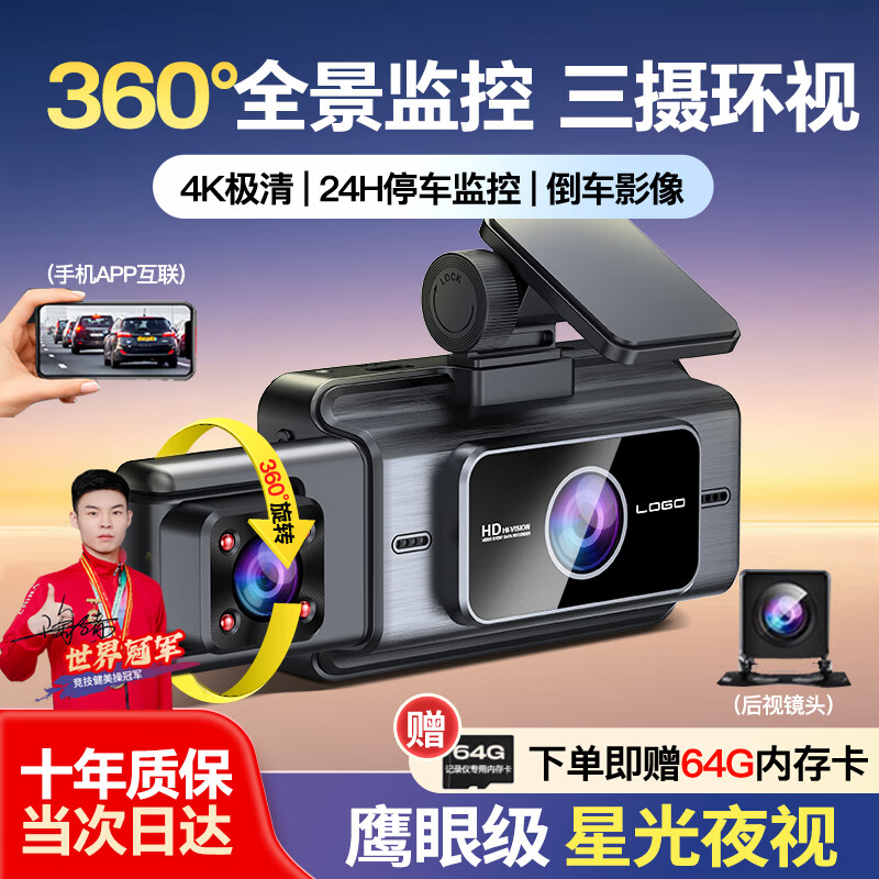 XIANNIAO driving recorder ultra-high-definition 360-degree panoramic view without blind spots 24 hours 4k wire-free front and rear dual recording parking monitoring front and rear panoramic three lenses + WiFi interconnection + 64G card car-mounted sentry mode camera full vehicle coverage anti-collision and anti-scratch starlight night vision