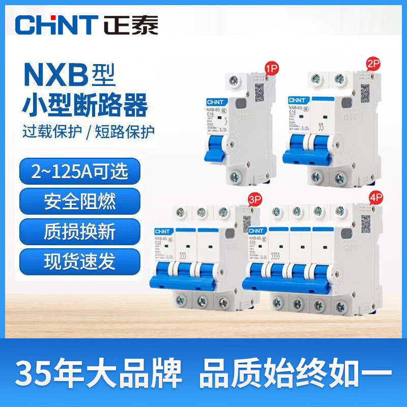 Chint NXB circuit breaker air switch household small blade 32a single chip 2p air open three-phase DZ47 switch 6A 1P