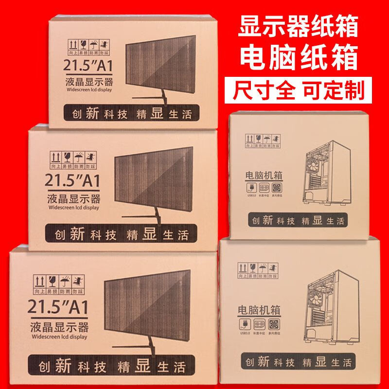 Diaohuang monitor packaging box 27 inches with foam 24 inches desktop computer paper 32 host packaging 27 curved screen box monitor box - 17 inches single carton with pictures