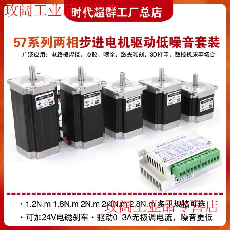Yue Changsheng Times Chaoqun 57 stepper motor set 3A driver 1.2N1.8Nm 2.8Nm low noise motor in stock alone ZD-2H430S (32 subdivisions)
