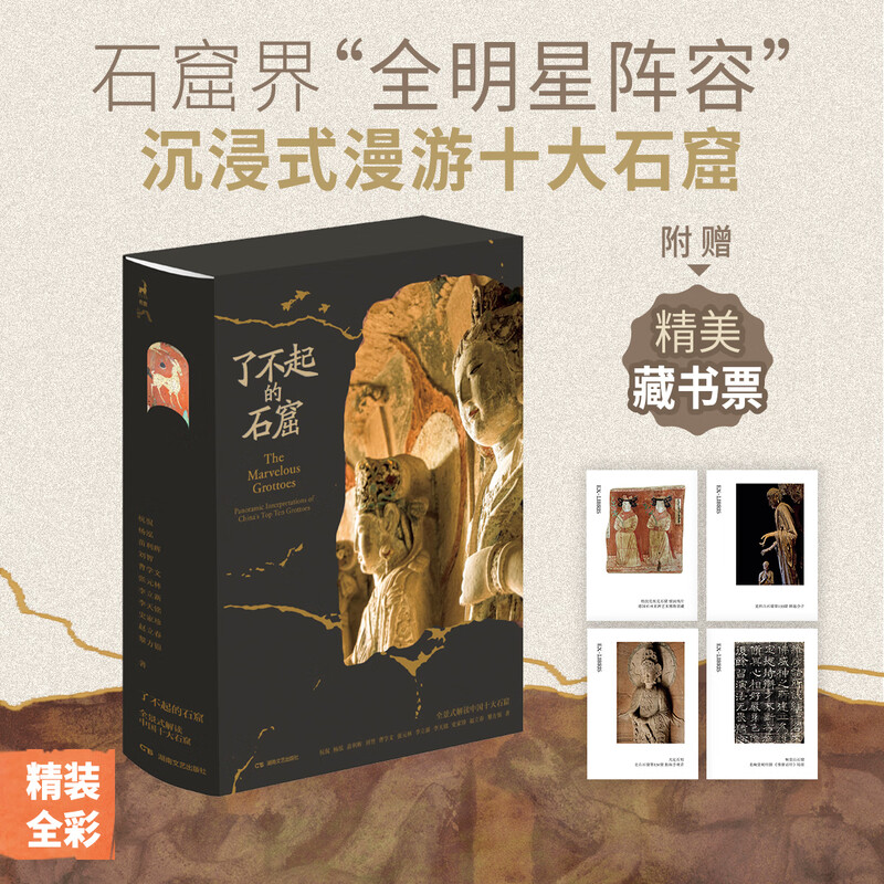 The Amazing Grottoes, a panoramic interpretation of the top ten grottoes in China, hardcover, full-color printing, kraft paper box, the Amazing Grottoes, brushed edition
