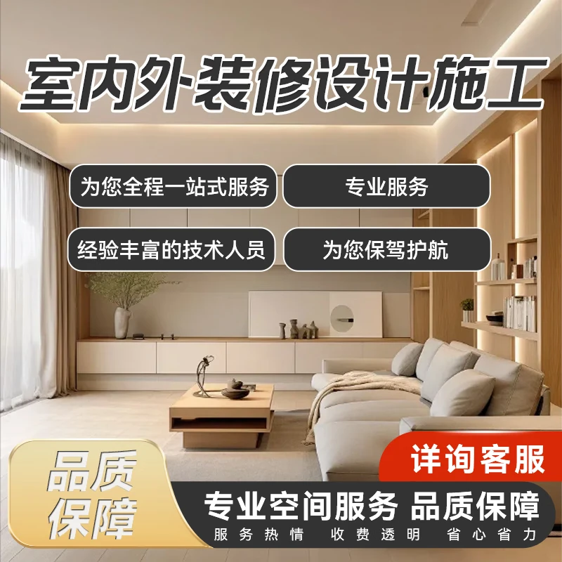 Decoration design, professional decoration design, renovation and transformation, home decoration and work equipment, professional appointment door-to-door service. Please consult customer service before placing an order.