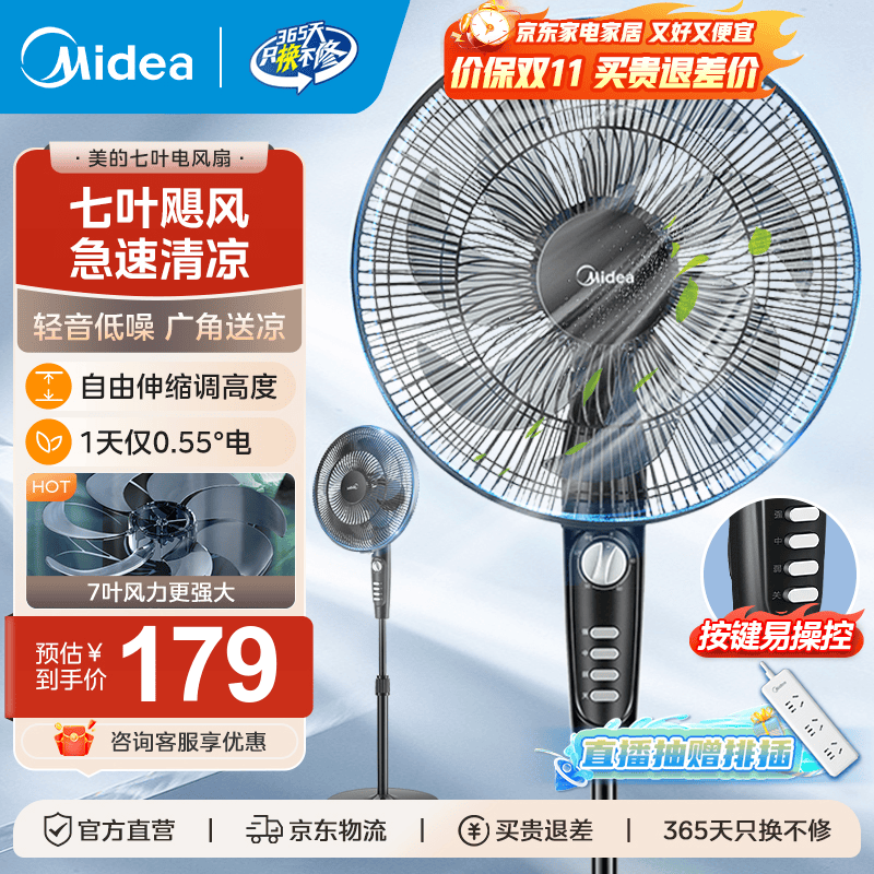 Midea electric fan floor fan for home use with large air volume, long-distance strong wind fan, vertical light sound, energy saving and timed cooling, super hot style, 7-blade high wind power 35MA