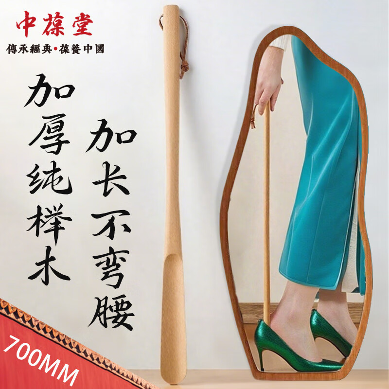 Zhongbaotang beech 70cm shoehorn with long handle solid wood shoe support shoe lifter for the elderly and pregnant women to wear shoes without bending over