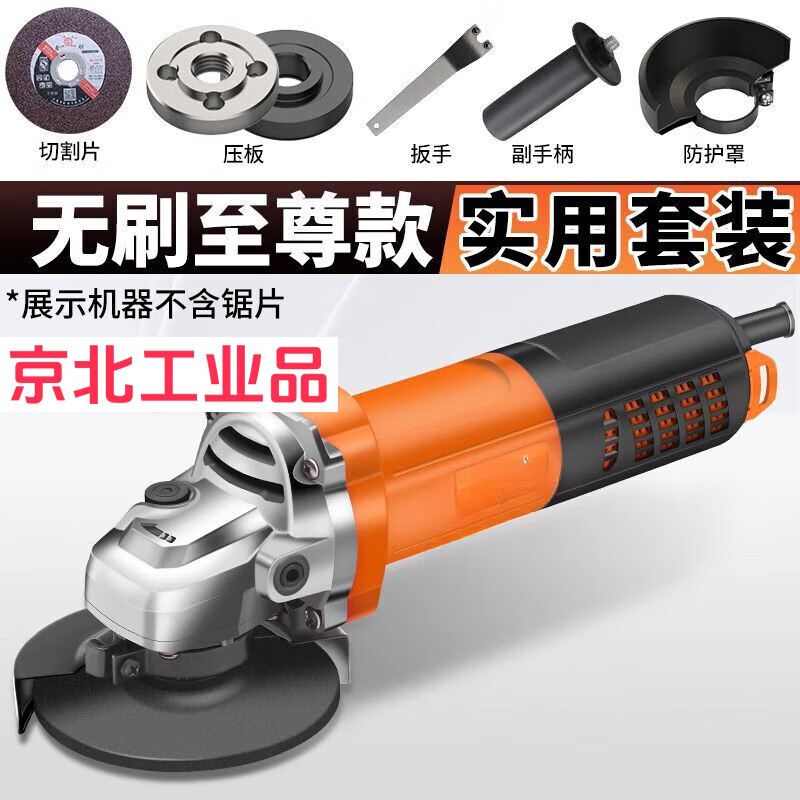Beijing quality 220v brushless angle grinder multi-function grinding and cutting machine polishing machine hand grinding and polishing machine home 5-meter wire standard model (all copper motor) standard set