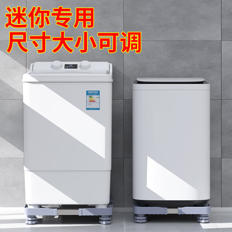 Haier mini washing machine base raised storage rack small 3-4kg children's 5-6kg dehydrator removable mini 4-legged model (length and width 40-50cm)