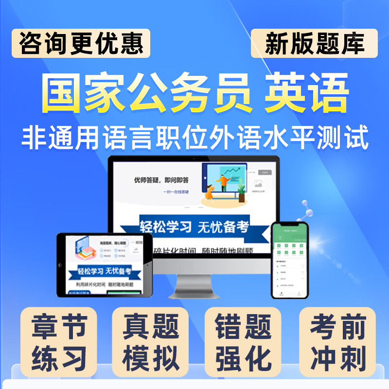 2027 National Examination English Proficiency Test for Non-common Language Positions National Civil Service Examination Question Bank Real Question Materials T National Examination English Non-Common Language Position Intelligent APP Question Bank V English + YW Practice Test + Application Essay