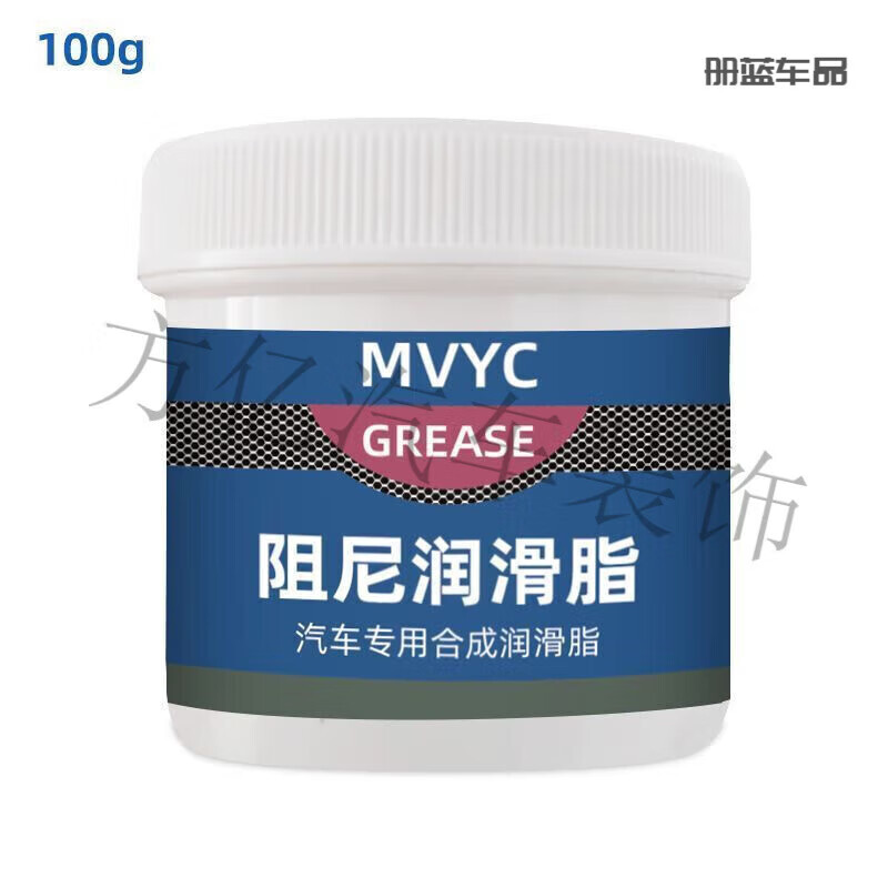 After-travel damping grease car special lubricating grease damping grease oil door 50g bottle trial pack