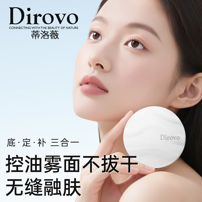 DIROVO New Year's gift concealer, oil control, moisturizing powder, non-removing makeup, waterproof and sweat-proof powder, ivory