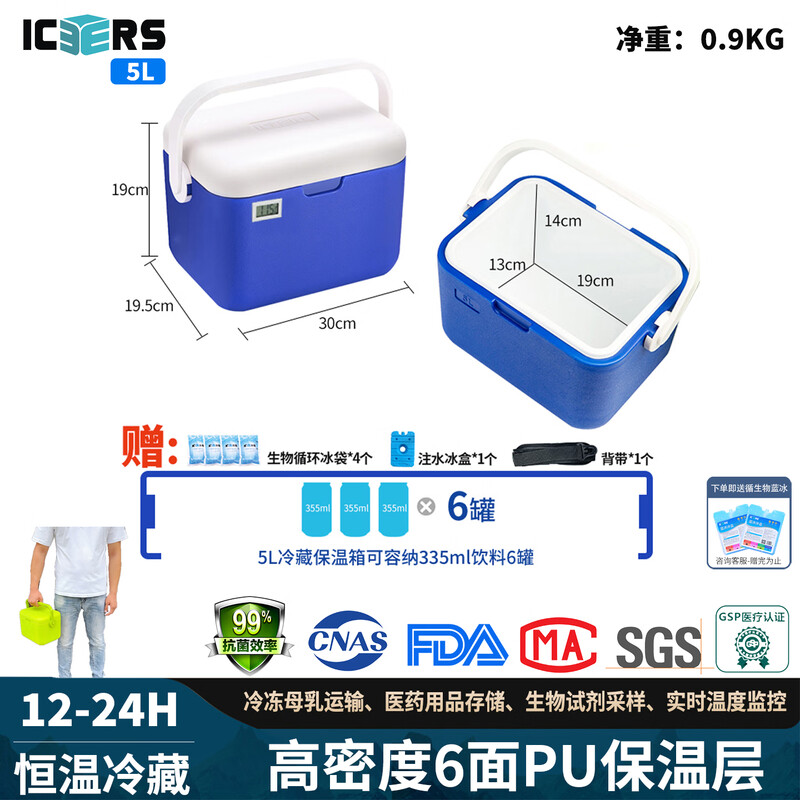 ICERS Eisens 5L outdoor PU insulated box, household vehicle-mounted pharmaceutical insulin refrigerator, breast milk cold chain transport box 5L blue and white (6 sides PU material) comes with 1 ice box + 4 ice bags with temperature display