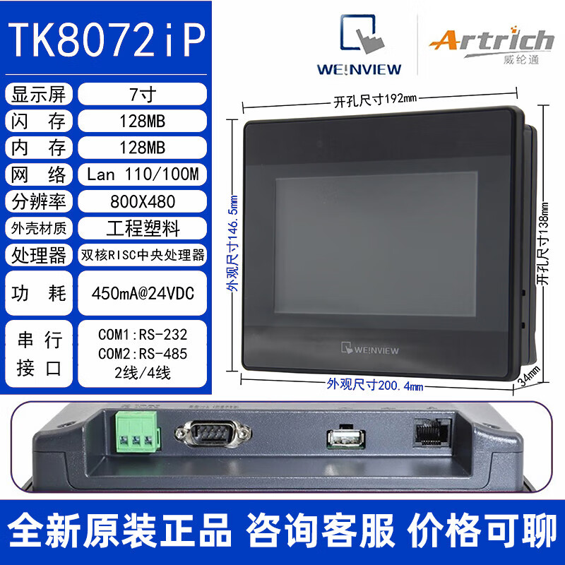 Weilun touch screen TK/MT/6071/6072/8071/8072/8106/8102/IP/IQ/IE Wei TK8072IP with download cable