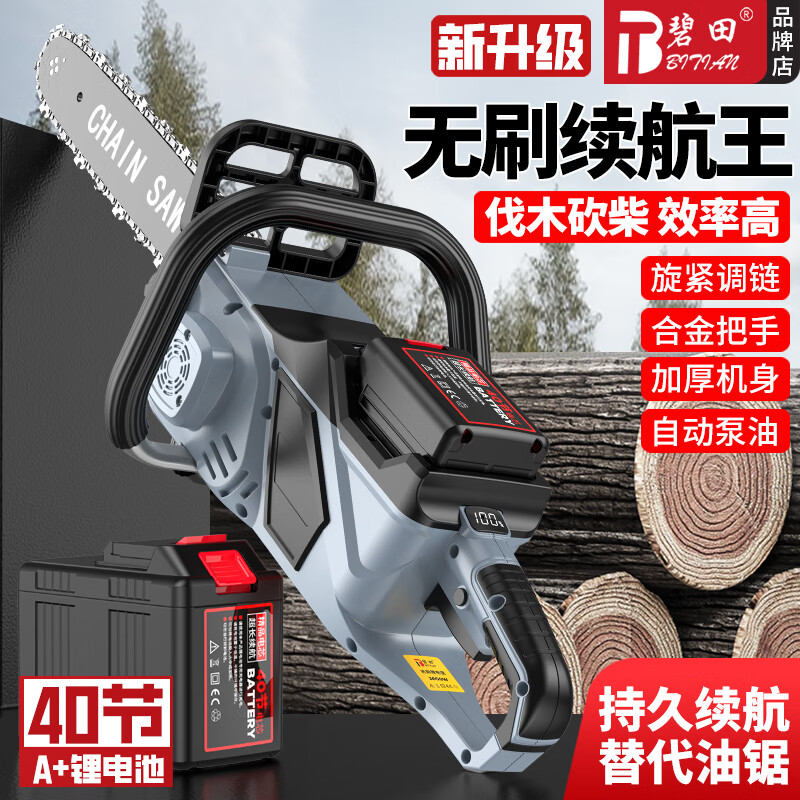 German Bitian original electric chainsaw rechargeable high-power lithium-ion logging saw 60 sections household small logging chainsaw 16 inches 42v40 sections 2 batteries 3 chains 2 charges