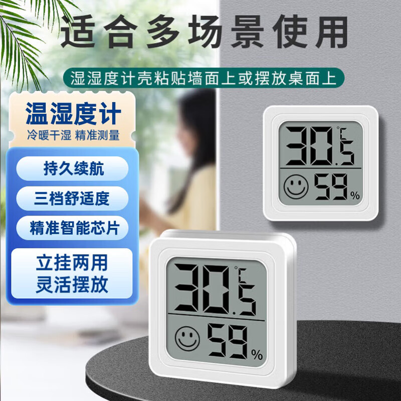 Temperature and hygrometer for baby room, indoor, home and car, electronic temperature and hygrometer, mini portable, high-precision sensor, wall-mountable, smart thermometer and hygrometer - white, compact*1