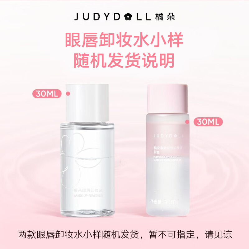 Judydoll 30ml portable eye and lip makeup remover water nourishing deep cleansing New Year gift