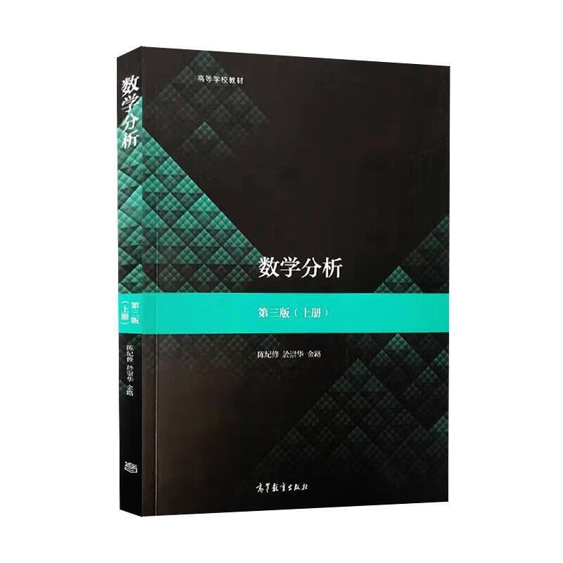 Fudan University Mathematical Analysis Chen Jixiu 3rd Edition 3rd Edition Volume 1 and 2 Textbook + Complete Guide to Exercises Four Books Mathematical Analysis Tutorial