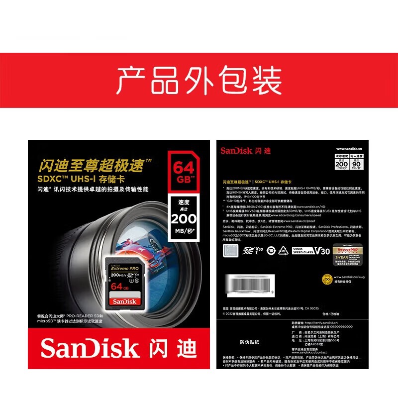 SanDisk 64GB SD memory card 4K V30 U3 C10 camera memory card reading speed 200MB/s writing speed 90MB/s mirrorless/SLR camera memory card