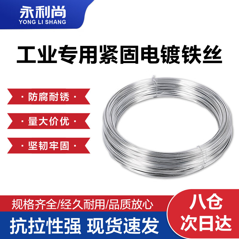 Yonglishang corrosion-resistant industrial special fastening wire rust-proof electroplated iron wire No. 16 1kg wire diameter 1.6mm long about 63m