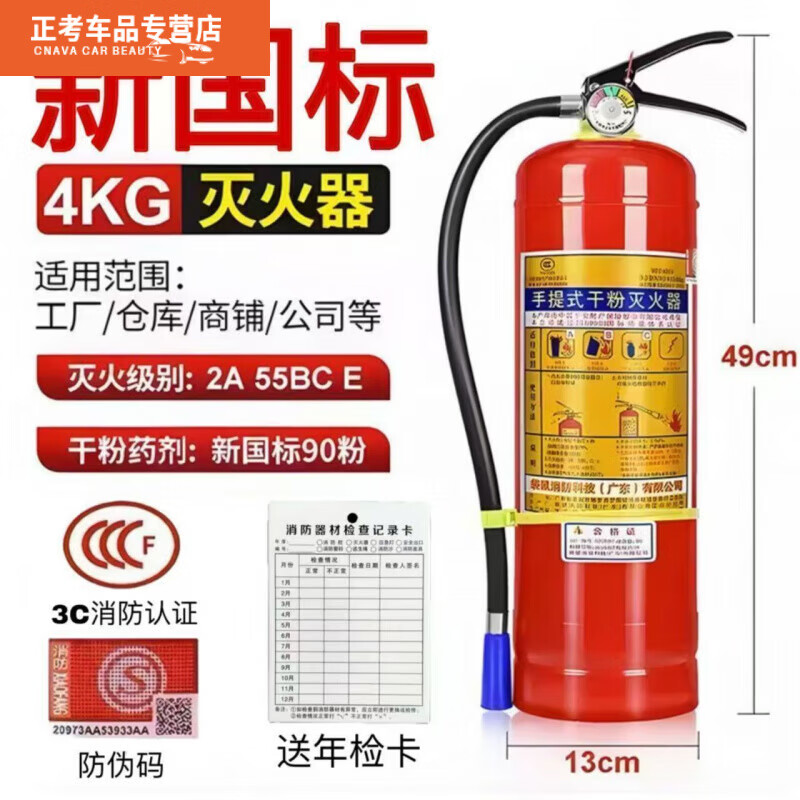 FANCYCHIC national standard portable 4kg dry powder fire extinguisher for shop, vehicle, household and commercial 2/3/4/5/8kg fire fighting equipment 4kg carbon dioxide product/store fire extinguisher + leather hose + inspection card