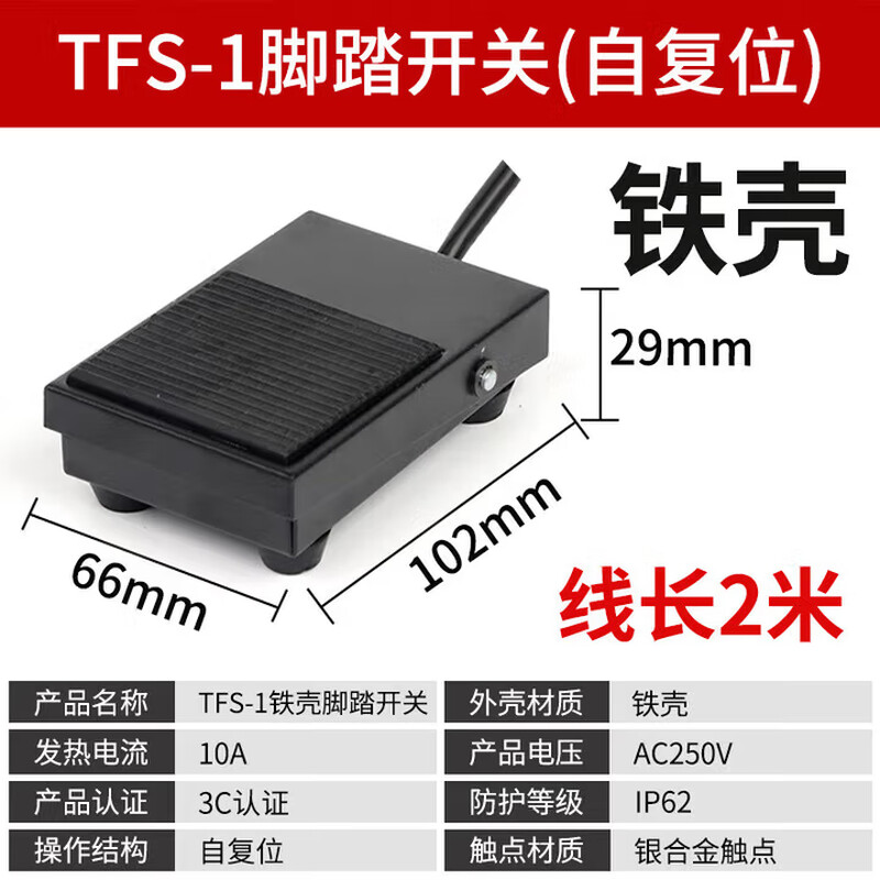 Kailan Intelligent Manufacturing TFS-201 foot switch foot switch with cable 220v foot switch TFS-201 cable length 1 meter - Silver Point