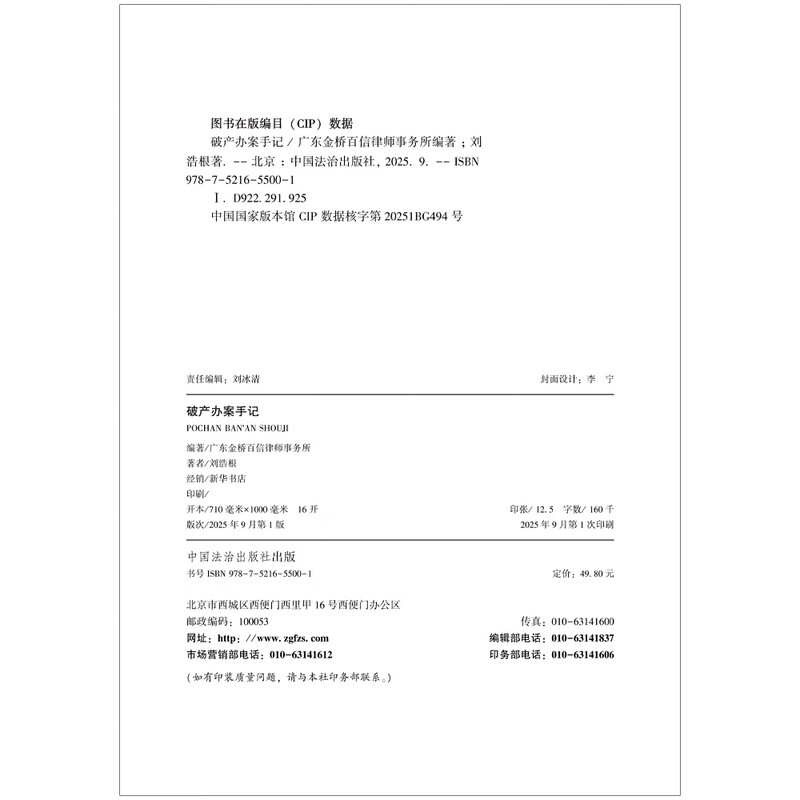 Bankruptcy Handling Notes