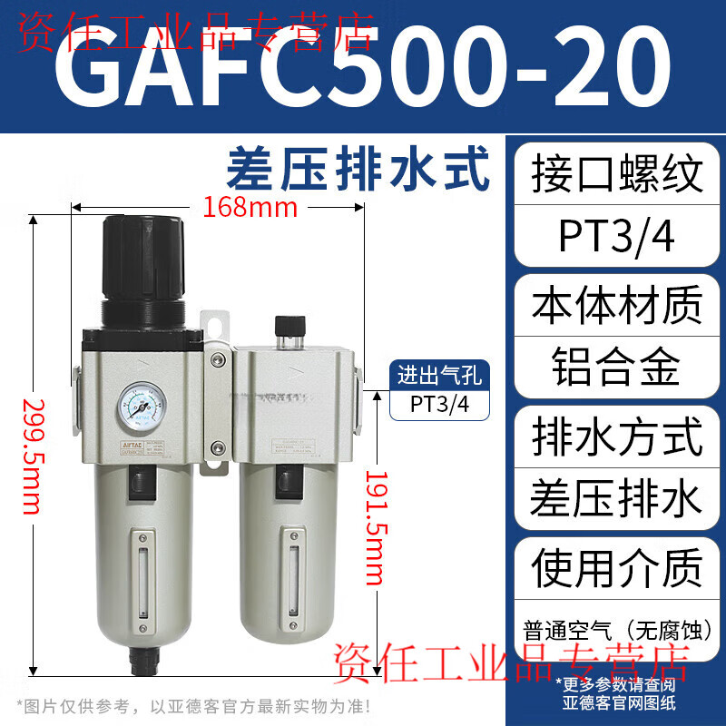 Yue Changsheng Airtac filter air source processor two-piece GAFC20008S/30010S/40015/600C25AS GAFC500-20S (6 points) differential pressure model (no pressure