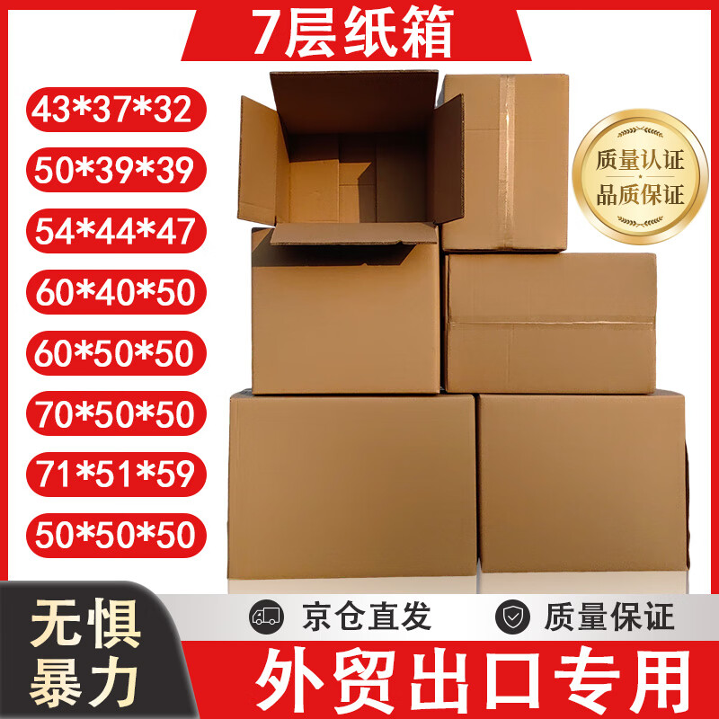 Qianheng seven-layer large carton foreign trade export international logistics box 7-layer super hard and thickened moving storage express packaging shipping shipping carton 54*44*47cm