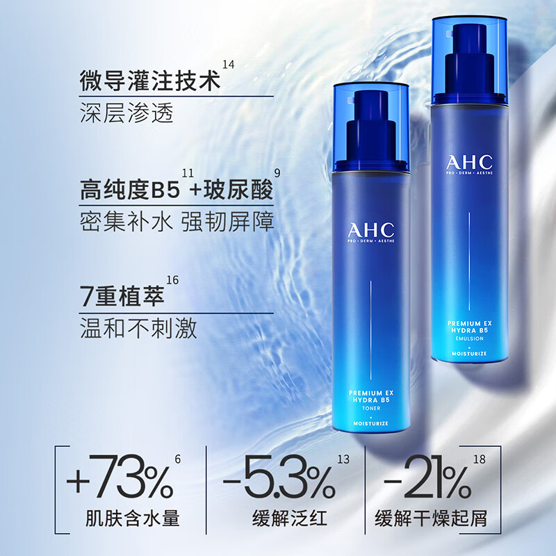 AHC B5 hyaluronic acid lotion cleansing cream skin care product set hydrating and moisturizing New Year gift for girlfriend