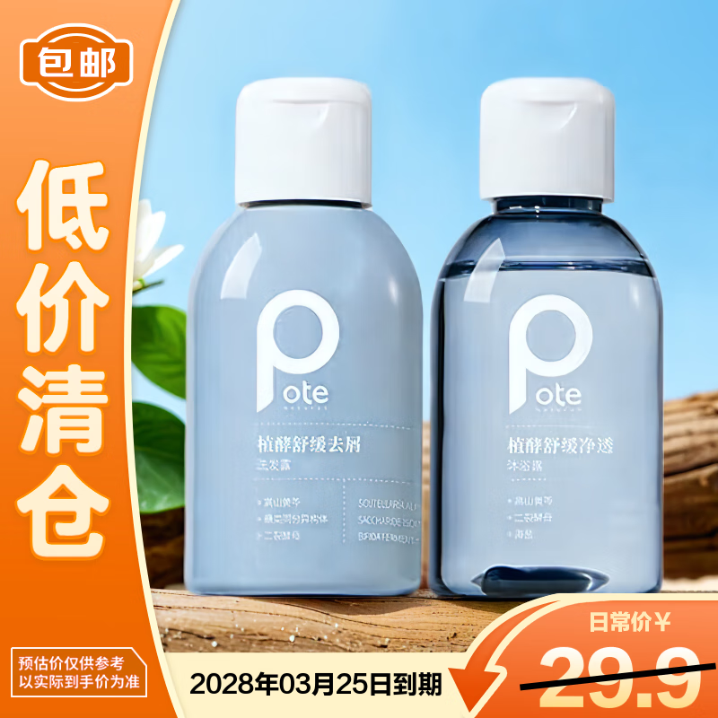 Boti Shampoo Set Shampoo 99ml + Shower Gel 99ml on clearance