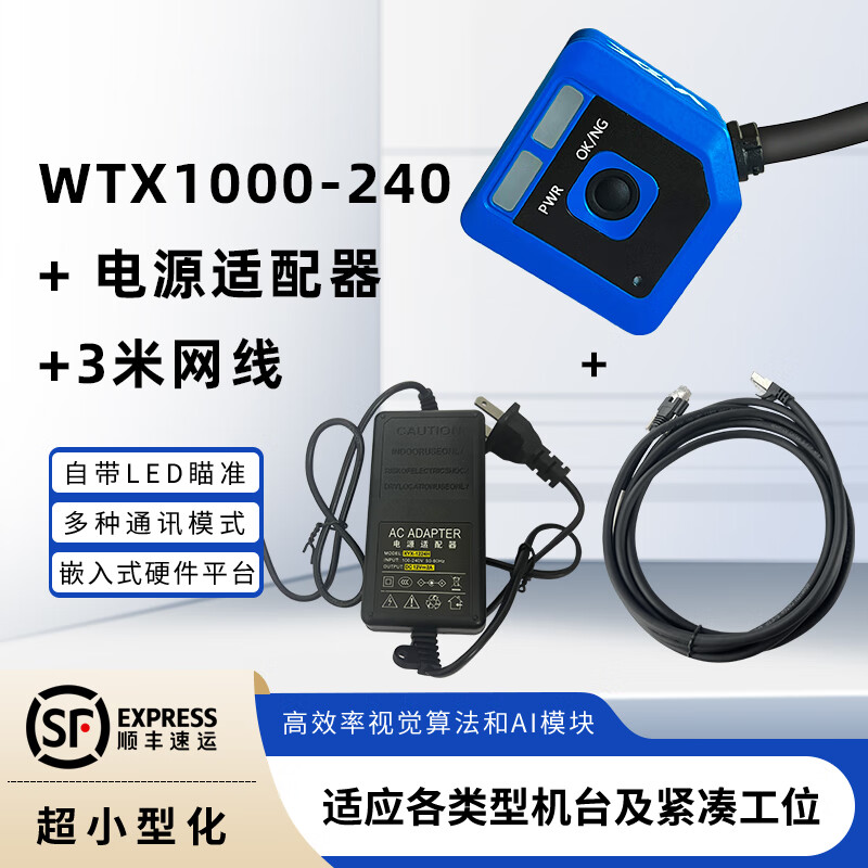 WTX visual ccd intelligent detection industrial camera robot code reader sensor WTX Wang classmate's same visual detection intelligent identification WTX1000-240+3m network cable+power adapter