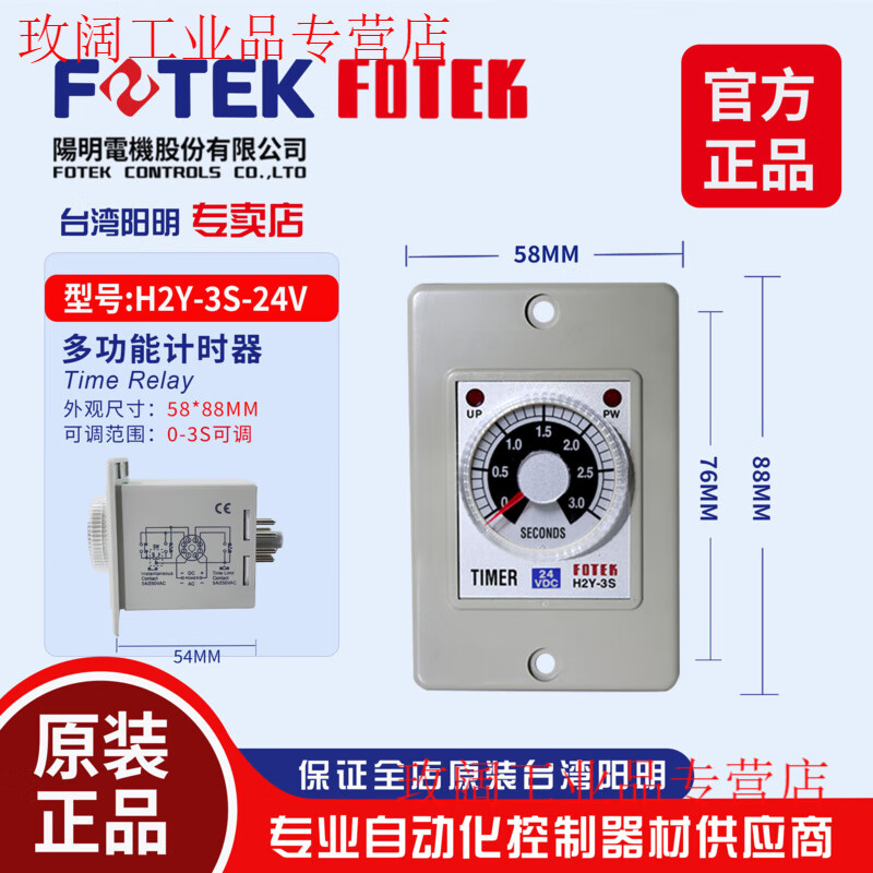 FOTEK original genuine timer H2Y-30S-220V/H2Y-10S-220V/60S-24V H2Y-3S-24VDC