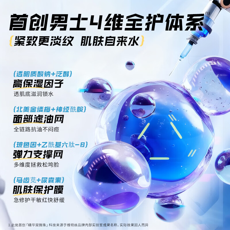 Vitex men's facial cream moisturizing, hydrating, oil-controlling, brightening, firming, soothing, repairing, skin care products, water emulsion, New Year's gift