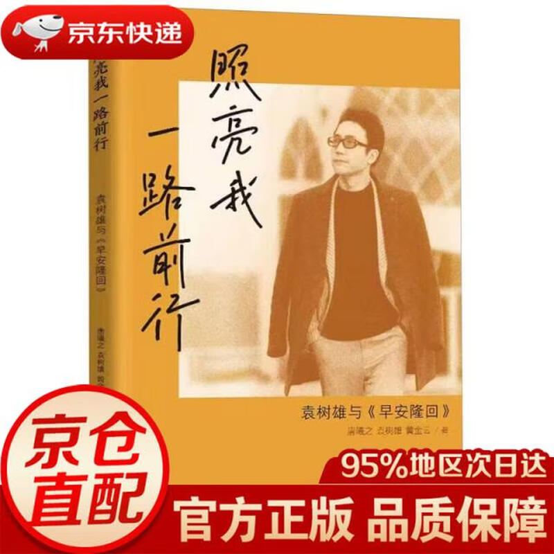 Jingdong Express Tomorrow Delivery Illuminating my journey Tang Xizhi // Yuan Shuxiong // Golden Cloud | Editor-in-chief Yang Chun Hunan People's Genuine Authorization