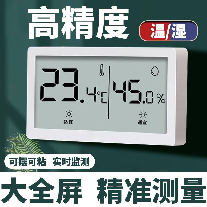 Diaohuang Room Temperature and Humidity Monitor Indoor Household High-Precision Electronic Digital Display Baby Room Air Room Temperature and Dry Thermometer Smart and new, full of innovation, unlimited creativity, awesome and gorgeous, second-generation horizontal screen model, eight major advantages, full-screen presentation