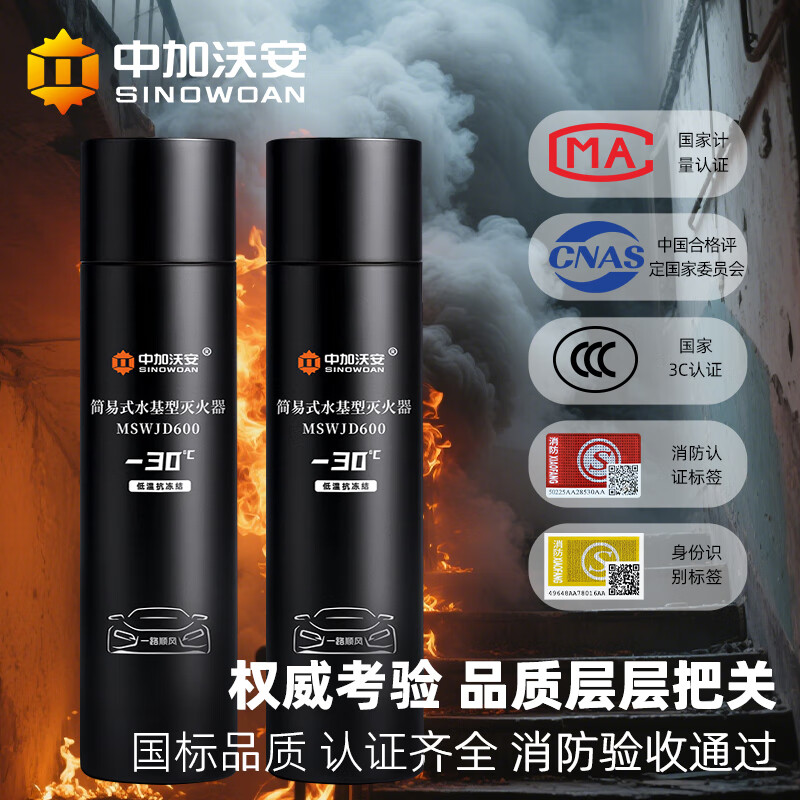 Zhongjia Woan water-based fire extinguisher 600ml low-temperature vehicle-mounted household national fire protection 3c certification -30 available | 100% agent concentration MSWJD600