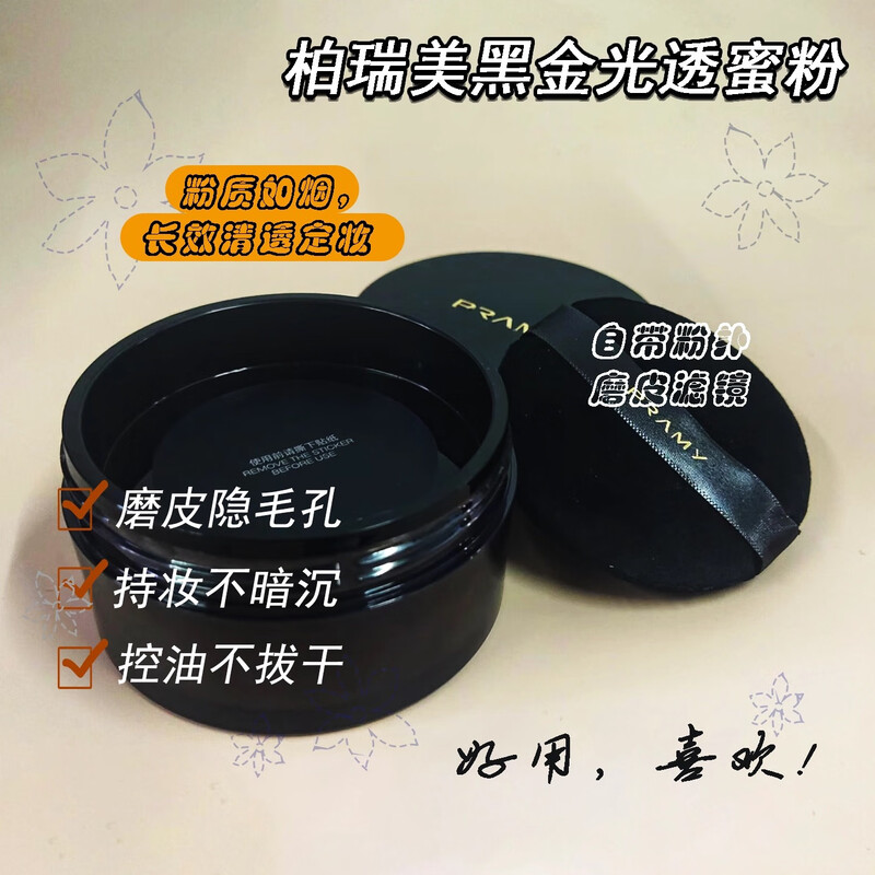 Berry Beauty brand direct sales. Berry Beauty luminous setting powder, loose powder, oil-controlling, long-lasting, waterproof, delicate and non-removing makeup. New black gold luminous setting powder No. 02, natural color, free makeup setting spray 30ml + dry powder puff