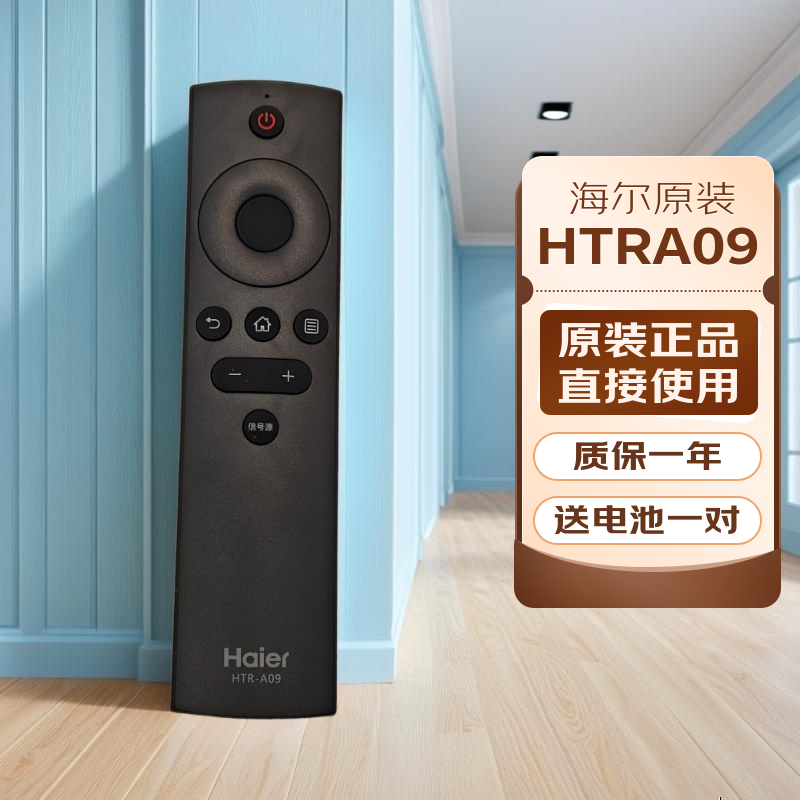 Universally suitable for original Haier TV remote control HTR-A09 32K31A 42K31A LE42M31 43M31 Haier original TV remote control HTR-A09
