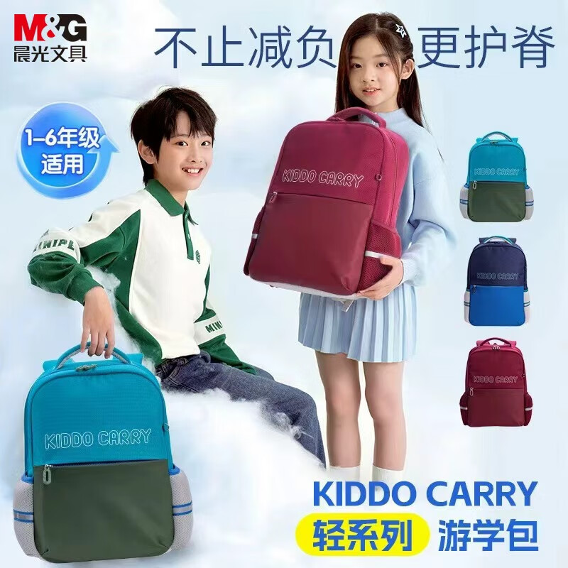 Morning Light (M&G) ultra-light spine-protecting elementary school schoolbag large-capacity load-reducing spine-protecting shoulder travel backpack for grades 3-6 classic blue