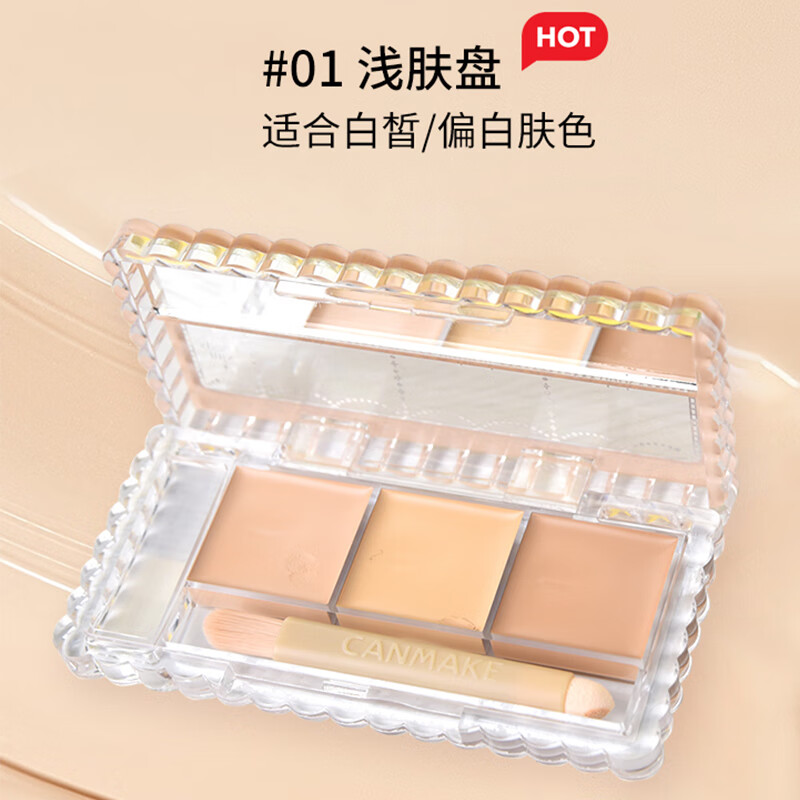 CANMAKE multi-effect brightening concealer 01 Japan imported three-color concealer palette to cover acne marks, spots and dark circles