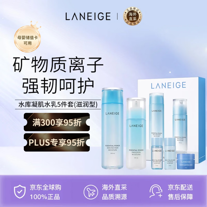 LANEIGE reservoir lotion gift box 385ml moisturizing five-piece set imported New Year gift