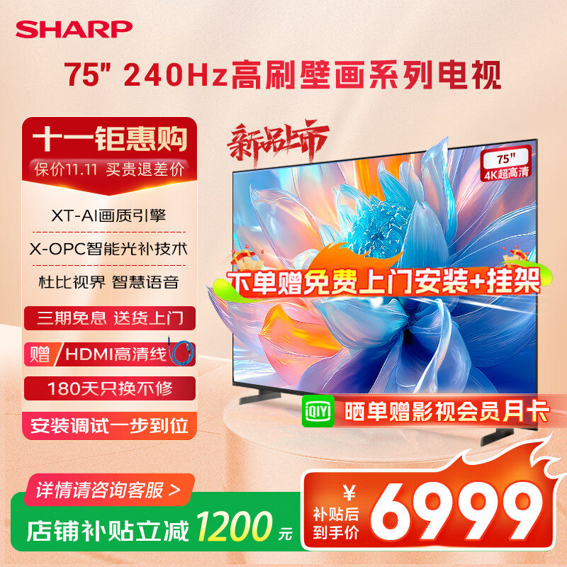 SHARP TV 240Hz high-brush QLED low-reflective screen quantum dot wide color gamut 55/65/75/85-inch Dolby Vision Smart Voice Mural Series TV P7HA 75-inch limited time free door-to-door installation + hanger