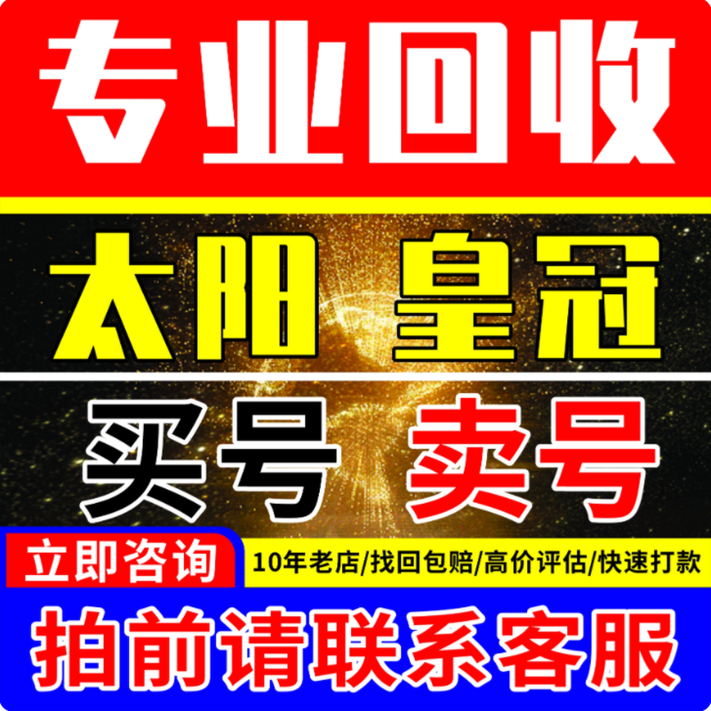 Office software, QQ game account recycling, 8 digits, 9 digits, 10 digits, high price recycling of Stars, Moons and Suns