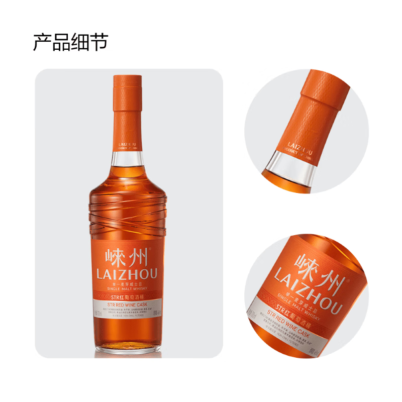 Laizhou single malt whiskey STR red wine barrel 700ml*1