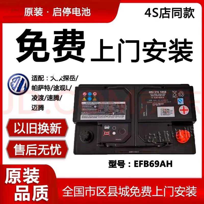 Mike Koch start-stop Volkswagen battery EFB69A original Passat Tiguan Magotan CC Audi A3Q2 battery EFB69