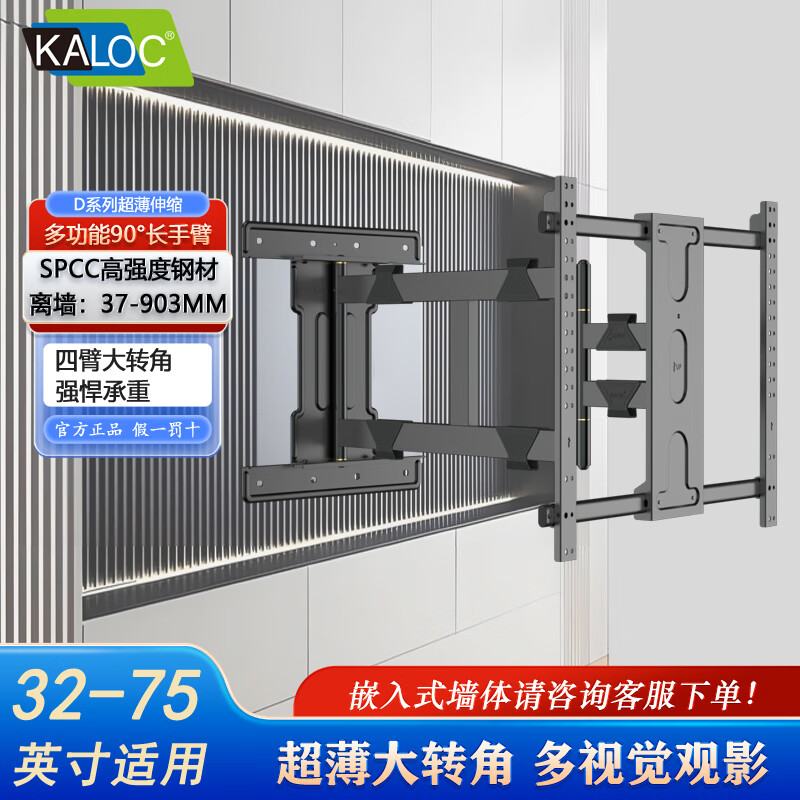 KALOC TV wall-mounted bracket is ultra-thin and can be retracted and rotated 90 degrees. The bracket is suitable for Xiaomi Hisense Sony Thunderbird TCL Skyworth 55 65 75 85 98-inch shelf KLC-DL90 ultra-thin 4.5cm, with a capacity of 90kg