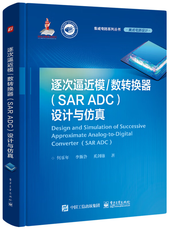 Successive approximation analog-to-digital converter (SAR ADC) design and simulation