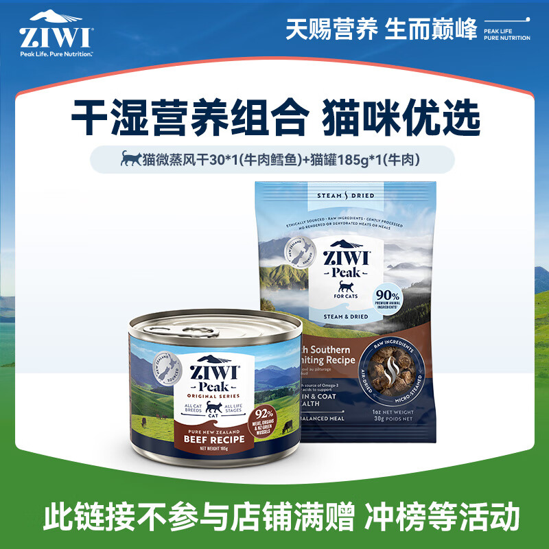 Ziyi Peak (ZIWI) members try ZIWI cat can 185g*1 + slightly steamed air-dried cat food 30g*1 sample canned cat 185g + sample 30g*1